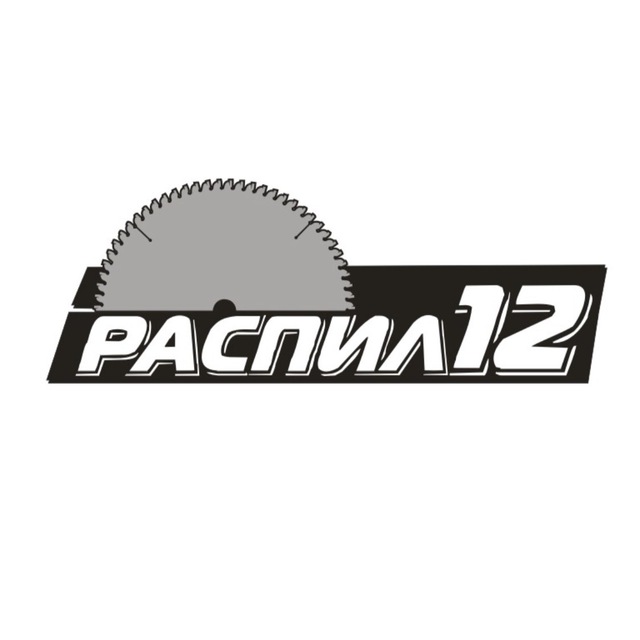 Распил12